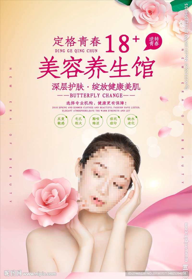 中药面膜，古方新用