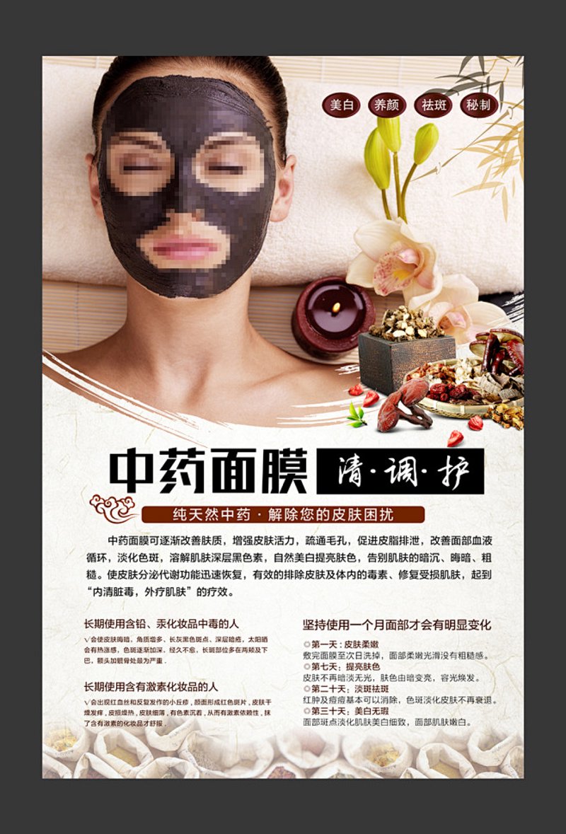 中药面膜