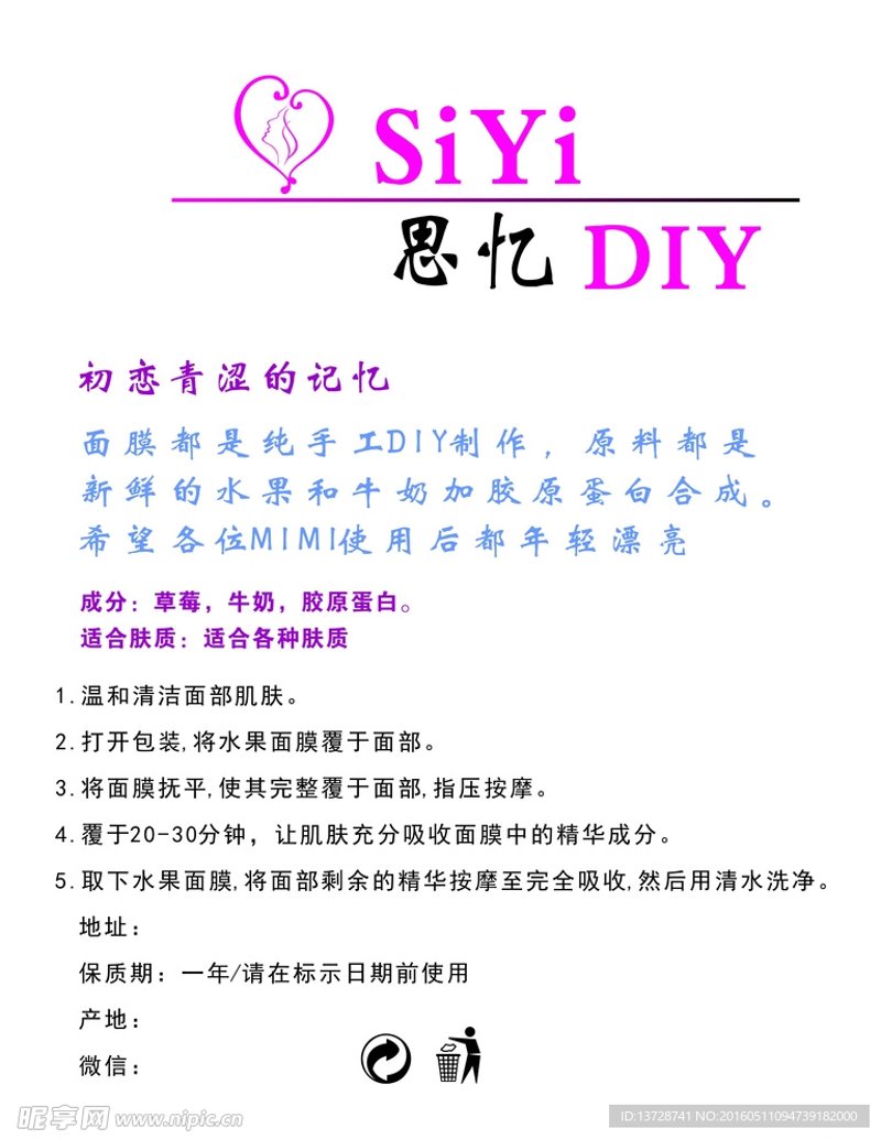 手工面膜